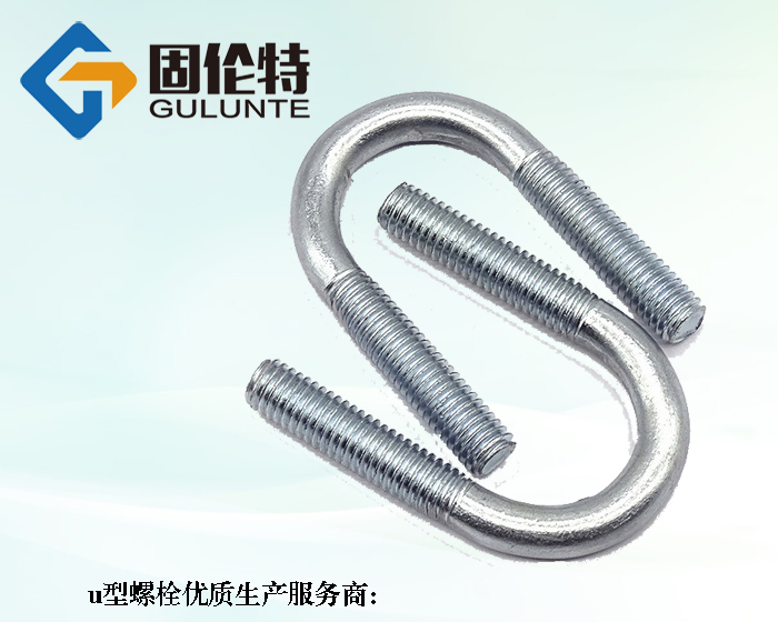 高強度u型螺栓國標(biāo)號