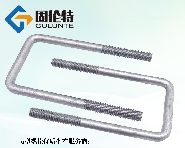 貨車u型螺栓廠家直銷批發(fā)價(jià)格