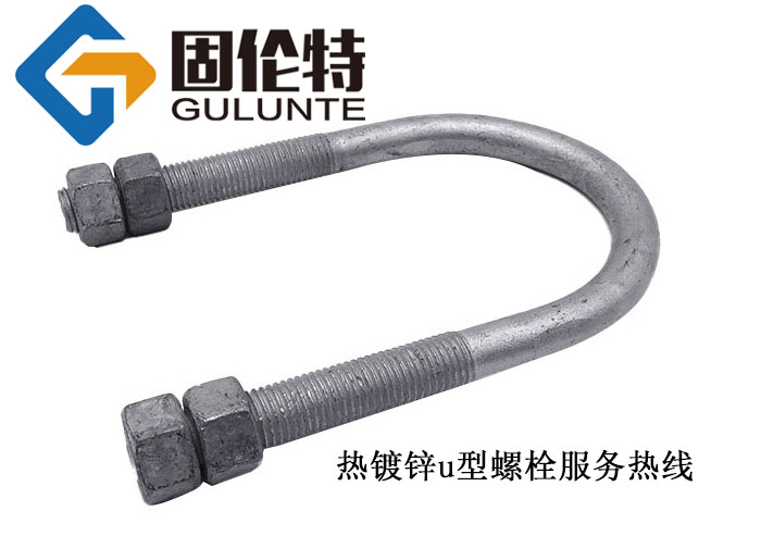 高強(qiáng)度u型螺栓廠家,美標(biāo)u型螺栓生產(chǎn)廠家